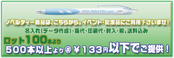 PDFノベルティ