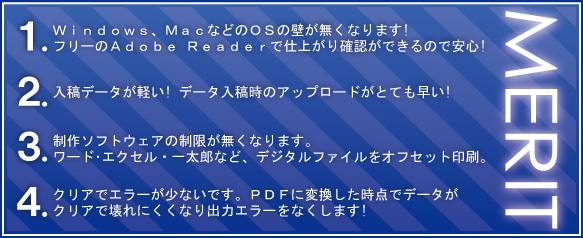 PDFデータならOSの壁がなくなります！！！
