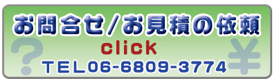 PDF印刷お問い合わせ・見積依頼