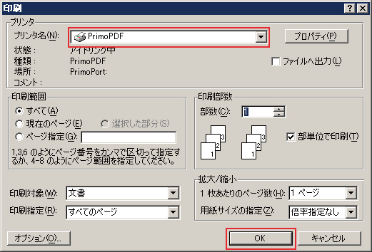 primoPDF選択画面