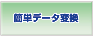 ＰＤＦに変換すれば即日印刷可能