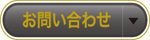 PDF印刷お問い合わせ