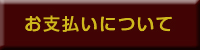 ＰＤＦ印刷のお支払い